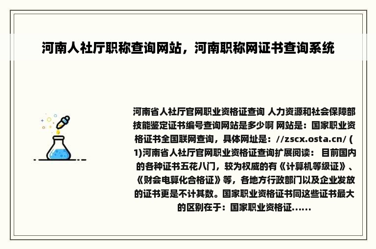 河南人社厅职称查询网站，河南职称网证书查询系统