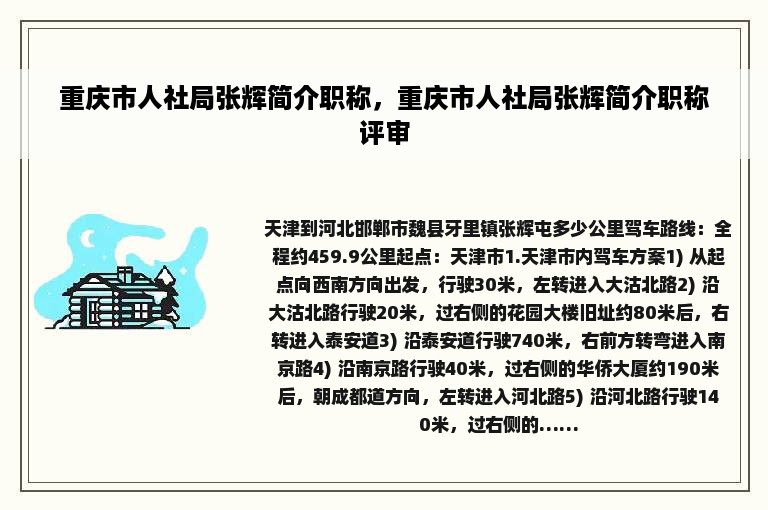 重庆市人社局张辉简介职称，重庆市人社局张辉简介职称评审