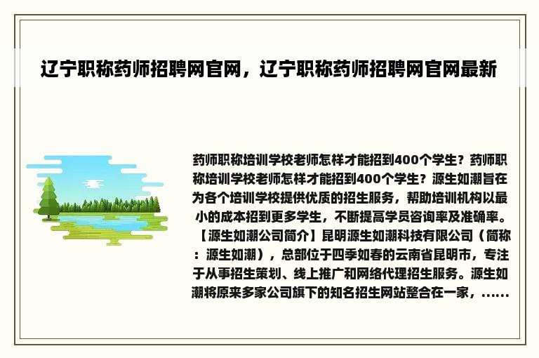 辽宁职称药师招聘网官网，辽宁职称药师招聘网官网最新