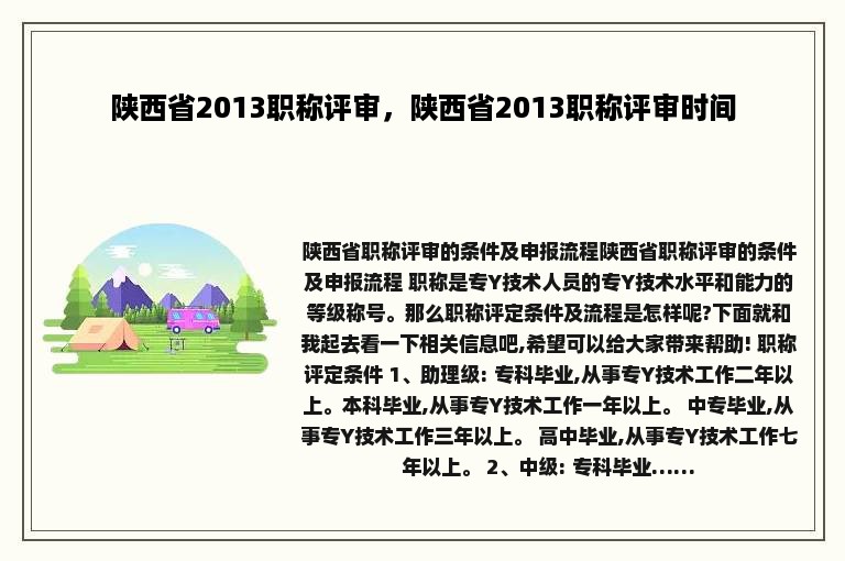 陕西省2013职称评审，陕西省2013职称评审时间