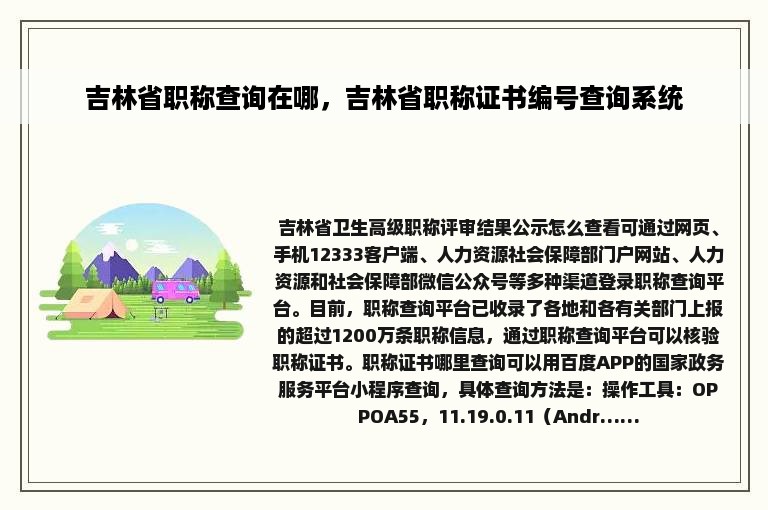 吉林省职称查询在哪，吉林省职称证书编号查询系统