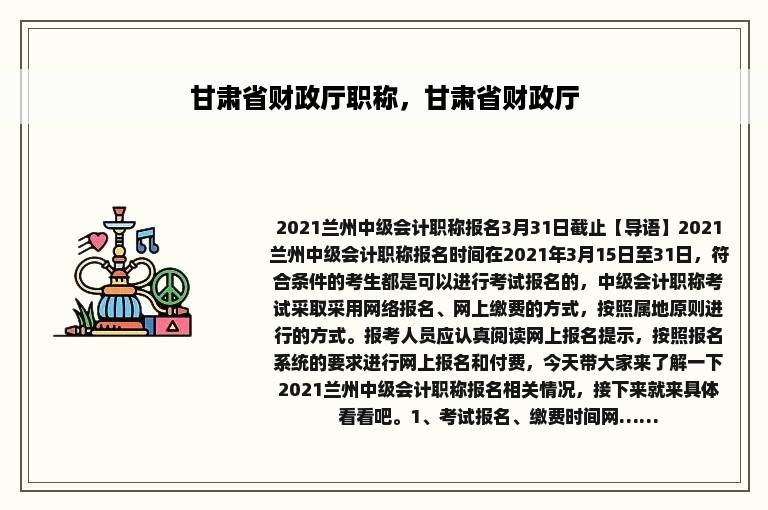 甘肃省财政厅职称，甘肃省财政厅