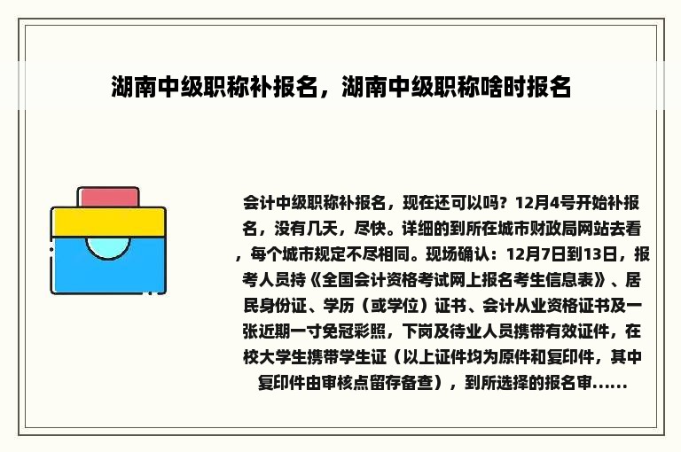 湖南中级职称补报名，湖南中级职称啥时报名