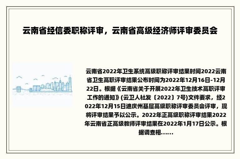 云南省经信委职称评审，云南省高级经济师评审委员会