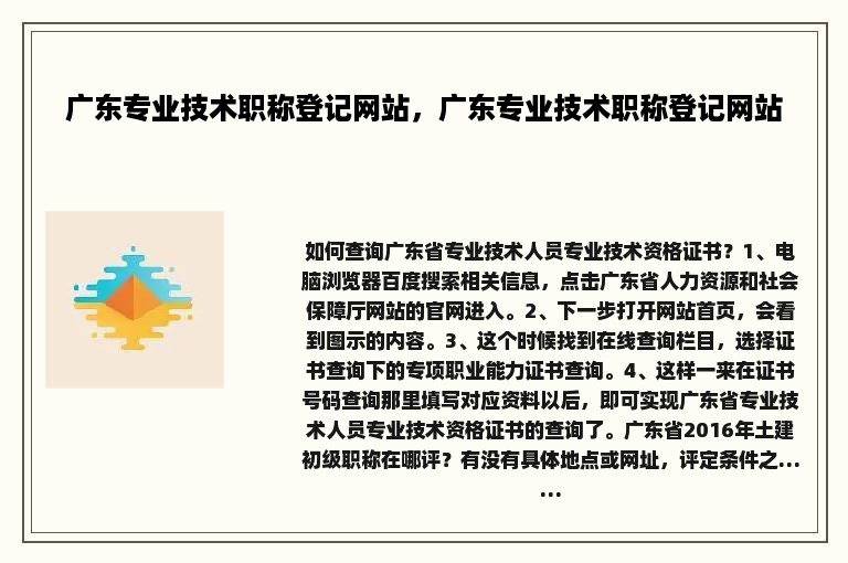 广东专业技术职称登记网站，广东专业技术职称登记网站