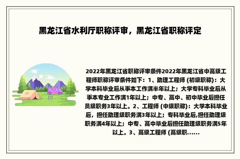 黑龙江省水利厅职称评审，黑龙江省职称评定