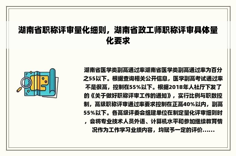 湖南省职称评审量化细则，湖南省政工师职称评审具体量化要求