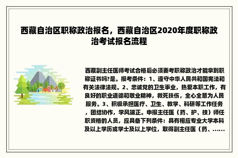 西藏自治区职称政治报名，西藏自治区2020年度职称政治考试报名流程