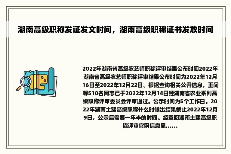 湖南高级职称发证发文时间，湖南高级职称证书发放时间