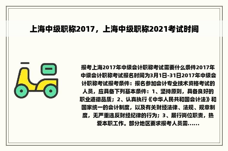 上海中级职称2017，上海中级职称2021考试时间