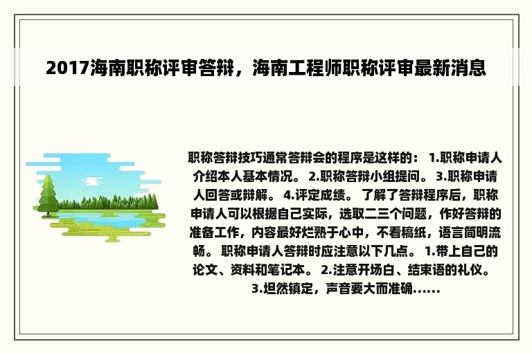 2017海南职称评审答辩，海南工程师职称评审最新消息