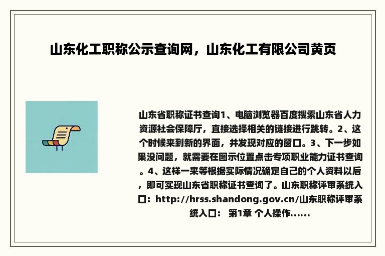 山东化工职称公示查询网，山东化工有限公司黄页