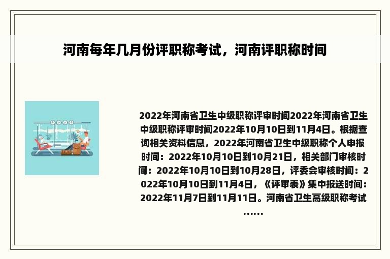 河南每年几月份评职称考试，河南评职称时间