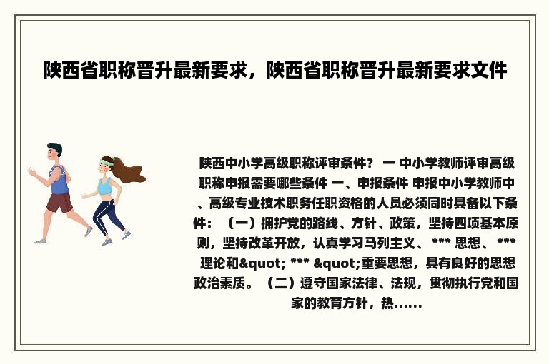 陕西省职称晋升最新要求，陕西省职称晋升最新要求文件