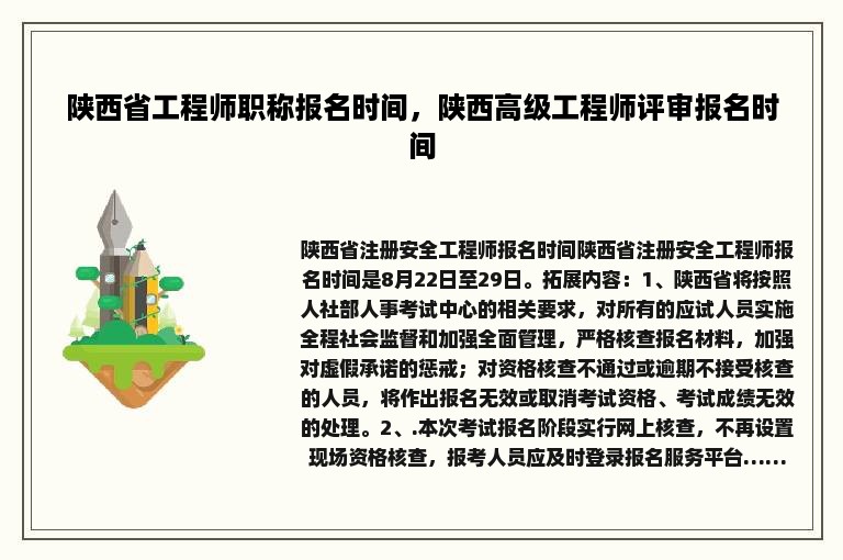 陕西省工程师职称报名时间，陕西高级工程师评审报名时间