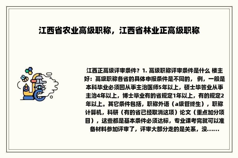 江西省农业高级职称，江西省林业正高级职称