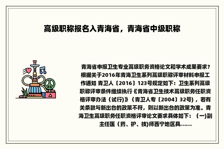 高级职称报名入青海省，青海省中级职称