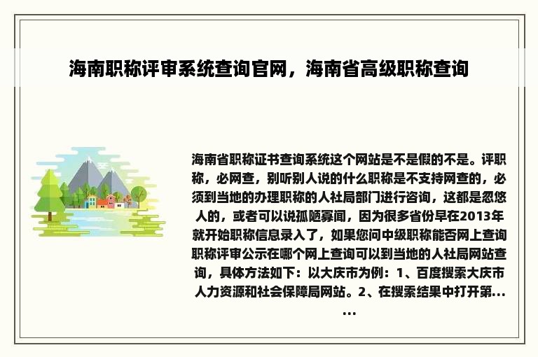 海南职称评审系统查询官网，海南省高级职称查询