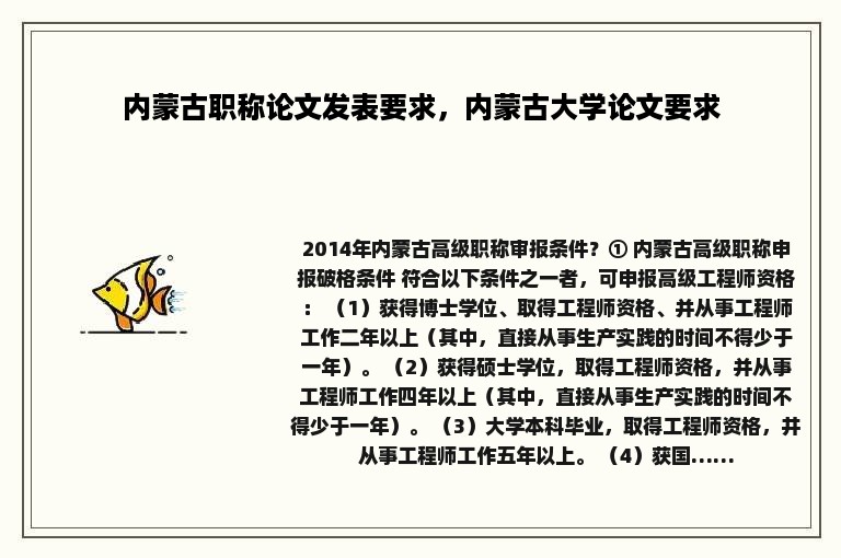 内蒙古职称论文发表要求，内蒙古大学论文要求