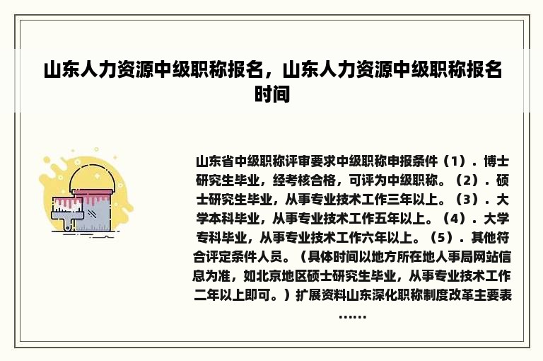 山东人力资源中级职称报名，山东人力资源中级职称报名时间