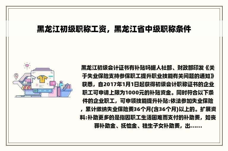 黑龙江初级职称工资，黑龙江省中级职称条件