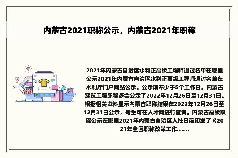 内蒙古2021职称公示，内蒙古2021年职称