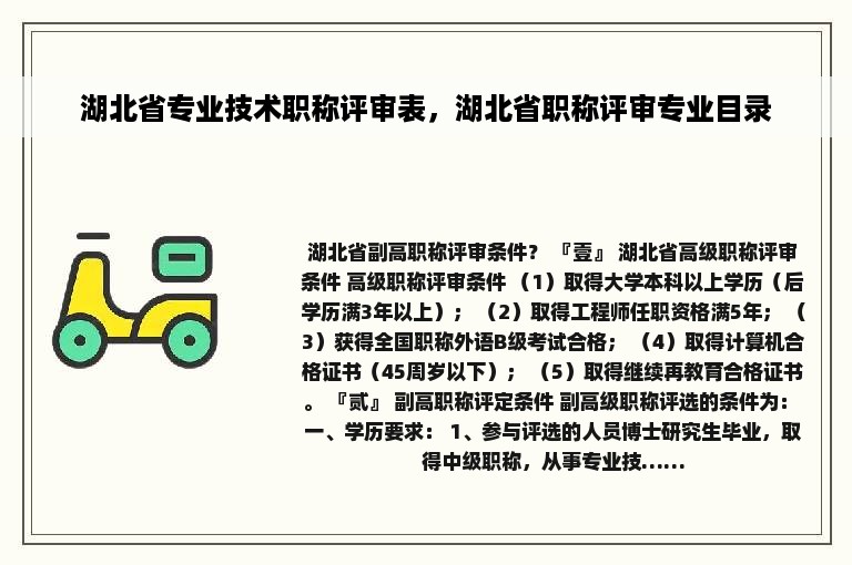 湖北省专业技术职称评审表，湖北省职称评审专业目录