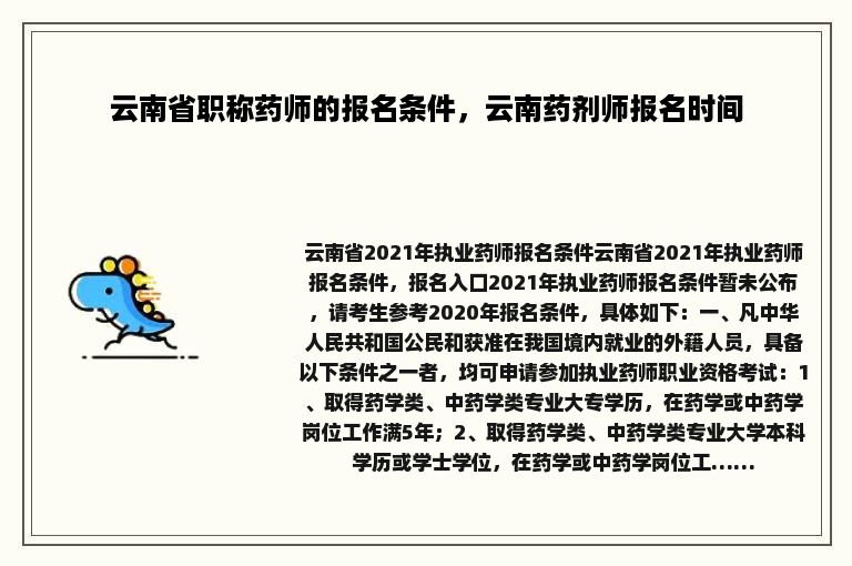 云南省职称药师的报名条件，云南药剂师报名时间