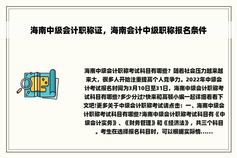 海南中级会计职称证，海南会计中级职称报名条件