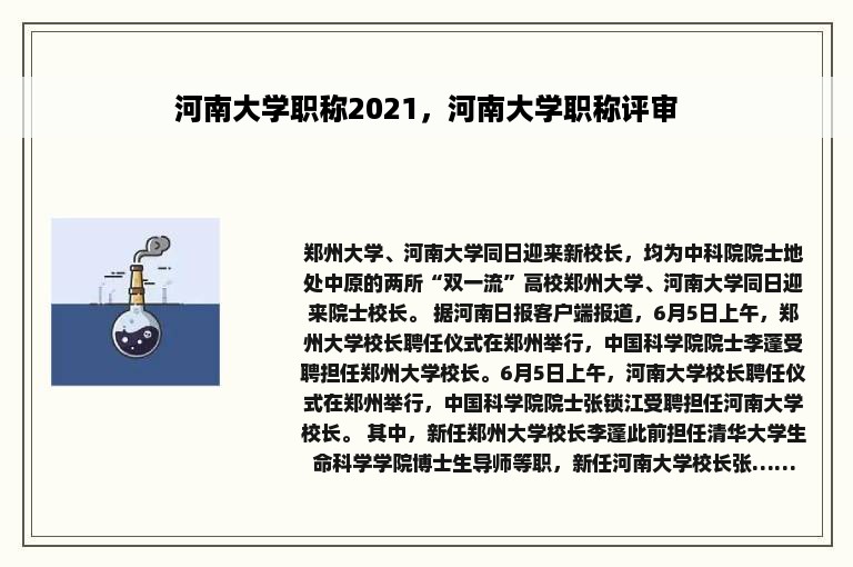 河南大学职称2021，河南大学职称评审