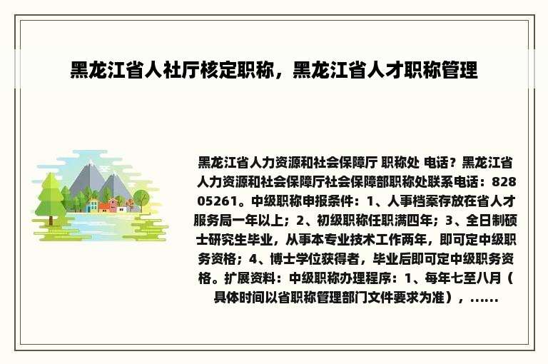 黑龙江省人社厅核定职称，黑龙江省人才职称管理