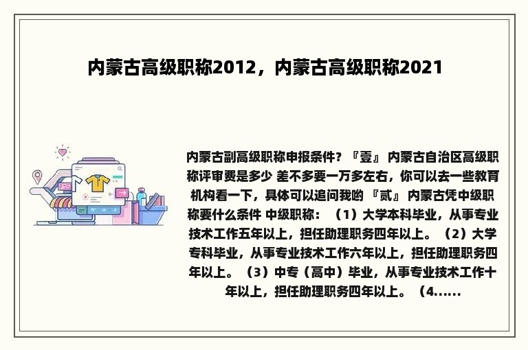 内蒙古高级职称2012，内蒙古高级职称2021