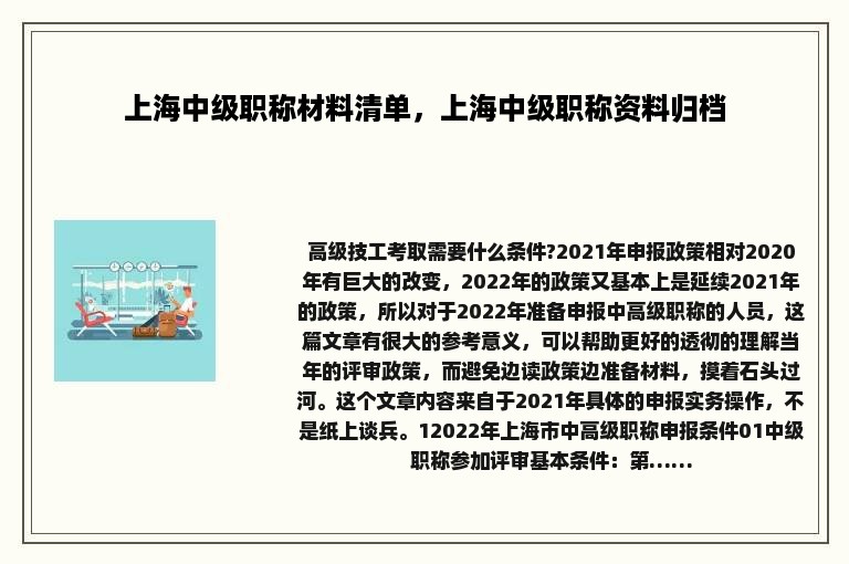 上海中级职称材料清单，上海中级职称资料归档