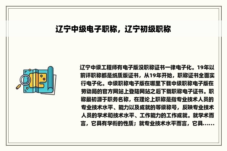 辽宁中级电子职称，辽宁初级职称