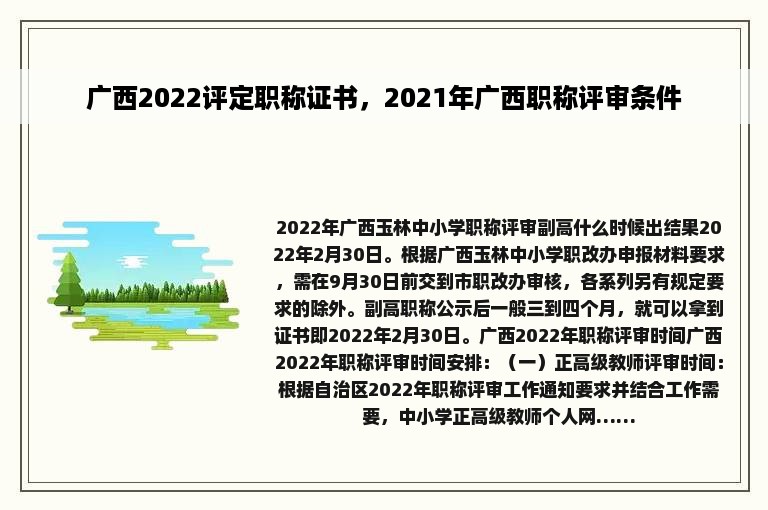 广西2022评定职称证书，2021年广西职称评审条件