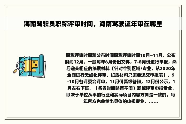 海南驾驶员职称评审时间，海南驾驶证年审在哪里