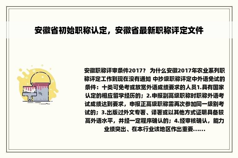 安徽省初始职称认定，安徽省最新职称评定文件