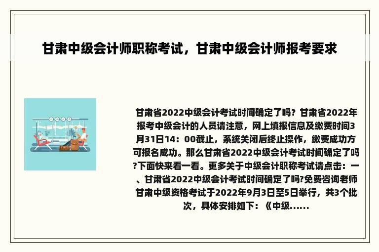 甘肃中级会计师职称考试，甘肃中级会计师报考要求