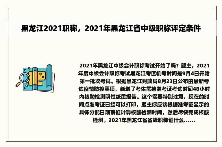 黑龙江2021职称，2021年黑龙江省中级职称评定条件