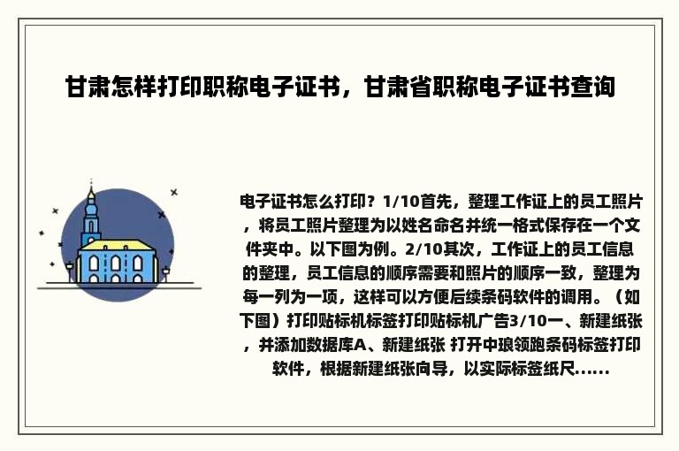 甘肃怎样打印职称电子证书，甘肃省职称电子证书查询