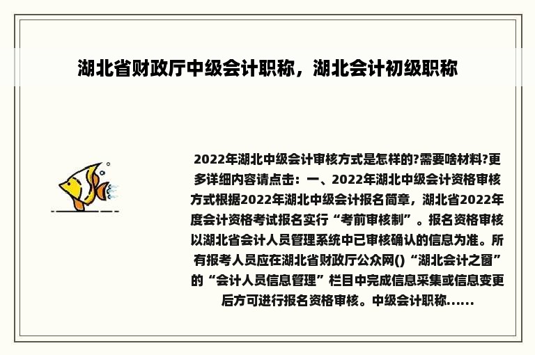 湖北省财政厅中级会计职称，湖北会计初级职称