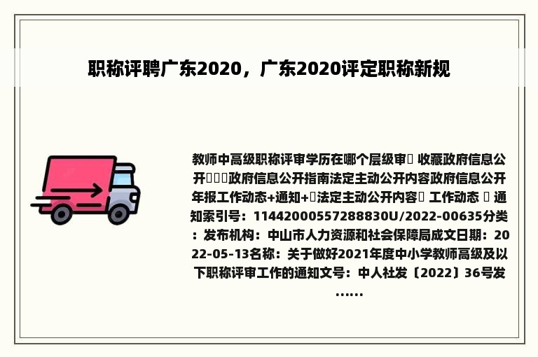 职称评聘广东2020，广东2020评定职称新规