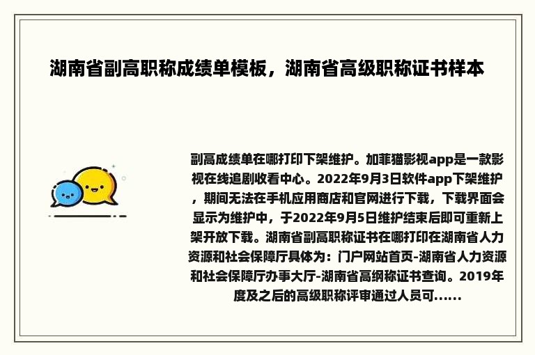 湖南省副高职称成绩单模板，湖南省高级职称证书样本