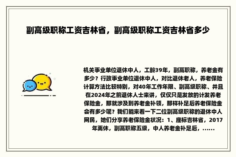 副高级职称工资吉林省，副高级职称工资吉林省多少