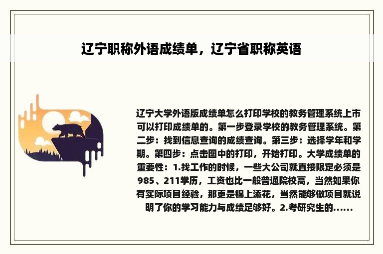 辽宁职称外语成绩单，辽宁省职称英语