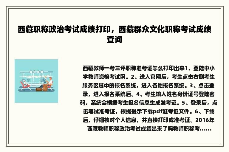 西藏职称政治考试成绩打印，西藏群众文化职称考试成绩查询