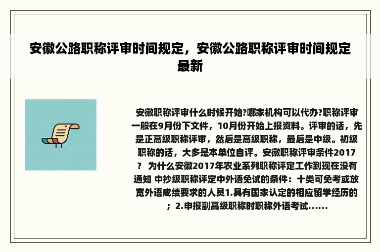 安徽公路职称评审时间规定，安徽公路职称评审时间规定最新