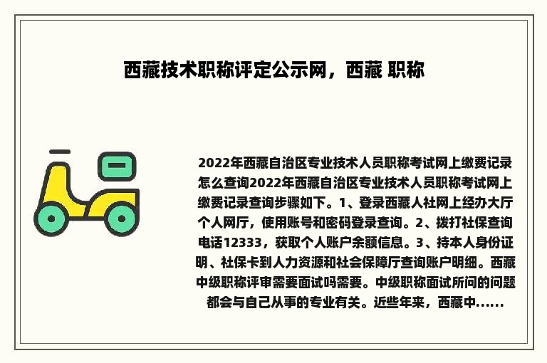 西藏技术职称评定公示网，西藏 职称