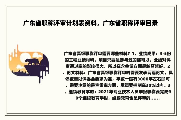 广东省职称评审计划表资料，广东省职称评审目录