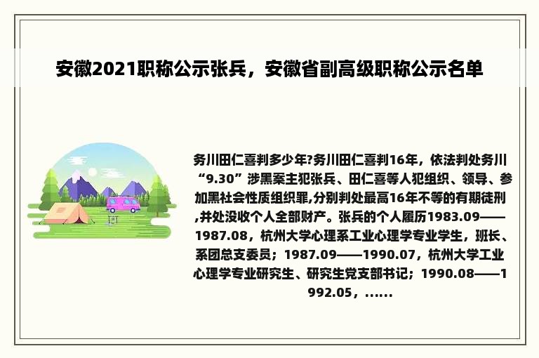 安徽2021职称公示张兵，安徽省副高级职称公示名单